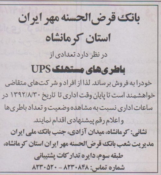 تعدادی از باطری های مستهلک UPS