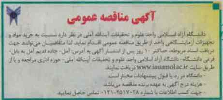 خرید مواد و تجهیزات آزمایشگاهی واحد 