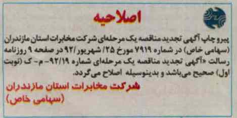 اصلاحیه