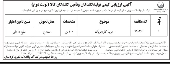 خرید گاز کلروفریک