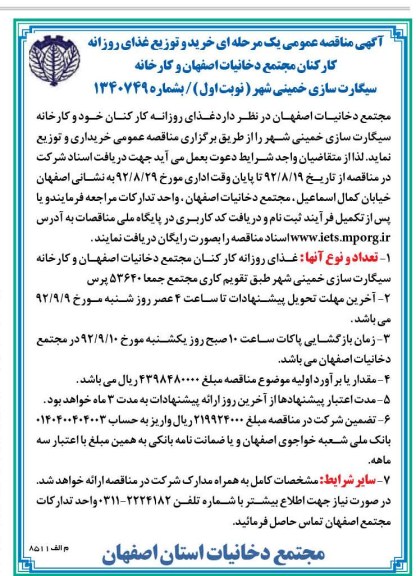 خرید و توزیع غذای روزنامه کارکنان 