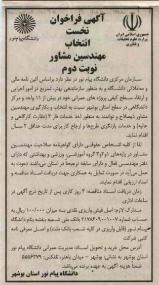 اخذ خدمات فاز 3 - نظارت کارگاهی و عالیه و خدمات بازنگری طرح ها 