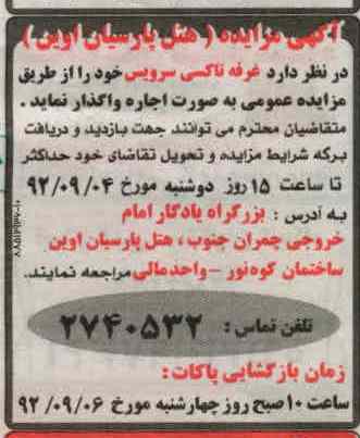 غرفه تاکسی سرویس خود