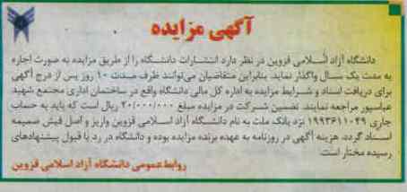 مزایده  انتشارات دانشگاه 