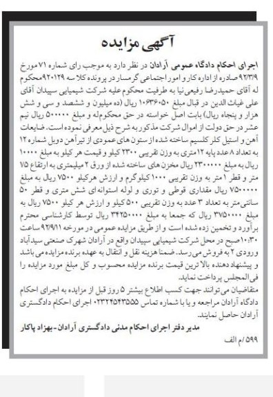مزایده ضایعات آهن و استیل کلر کلسیم ساخته شده از ستون های عمودی....