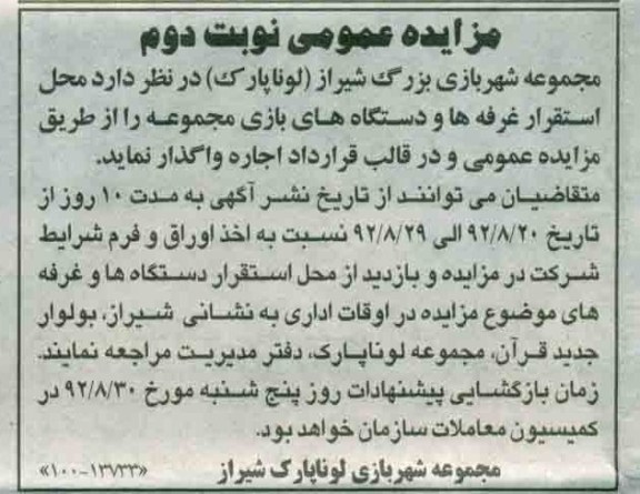 اجاره محل استقرار غرفه ها و دستگاه های بازی مجموعه 