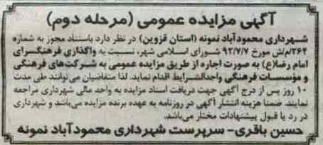 واگذاری فرهنگسرای امام رضا ع