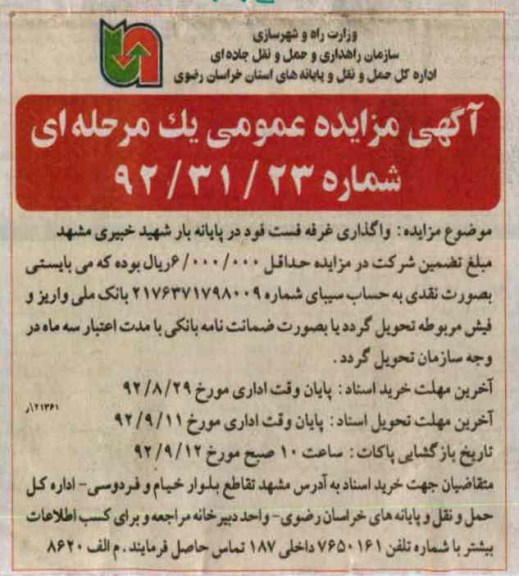 واگذاری غرفه فست فود 