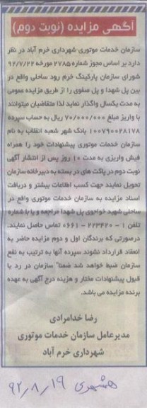 واگذاری پارکینگ خرم رود 