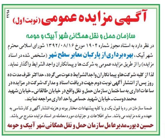بهره برداری از پارکبان معابر سطح شهر 
