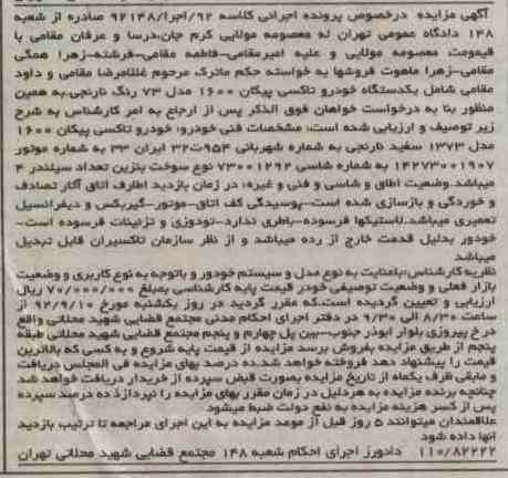 فروش خودرو تاکسی پیکان