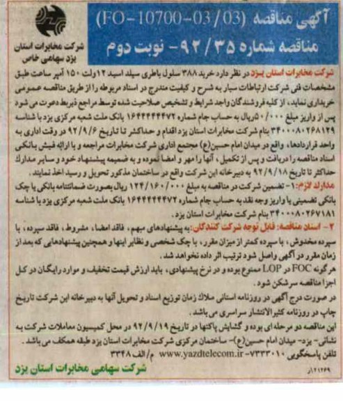 خرید 388 سلول باطری سیلد اسید 12 ولت 