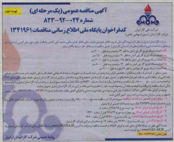 واگذاری پروژه گازرسانی به روستاها