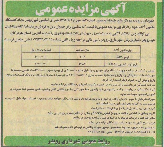 فروش تعداد 2 دستگاه ماشین آلات