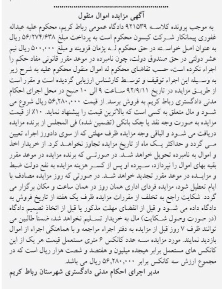 مزایده اموال منقول