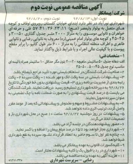 جدول گذاری خیابان گلستان