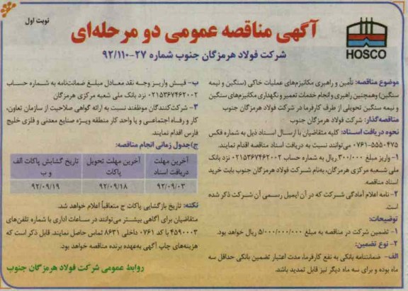 تامین و راهبری مکانیزم های عملیات خاکی (سنگین و نیمه سنگین)...