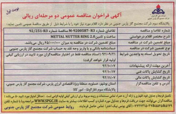 ساخت و تامین METTAL NUTTER RING 2.0