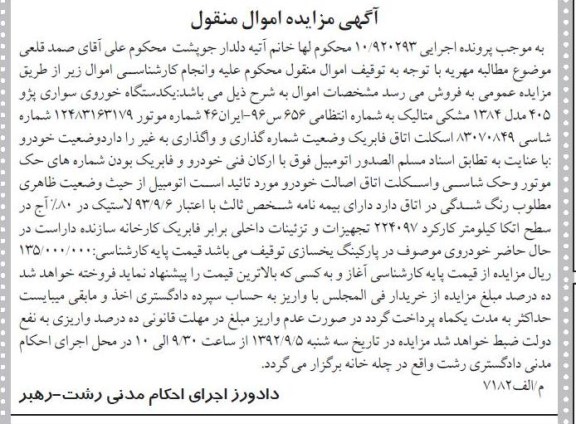 فروش یک دستگاه خودروی سواری پژو 405
