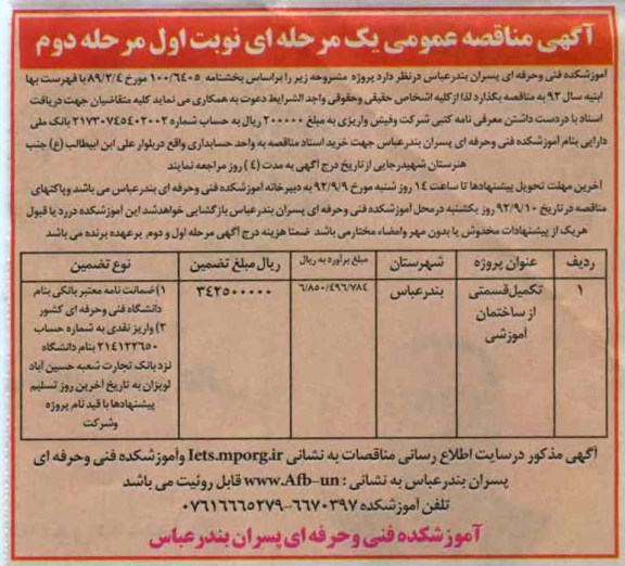 تکمیل قسمتی از ساختمان آموزشی