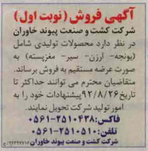 فروش محصولات تولیدی شامل یونجه و ...