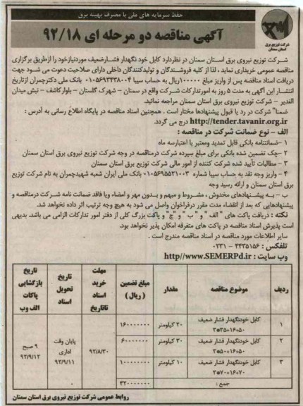 خریداری کابل خود نگهدار فشار ضعیف 
