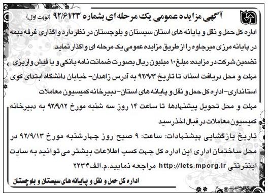 واگذاری غرفه بیمه در پایانه مرزی میرجاوه