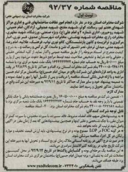 انجام  امور نظافت ساختمانهای  فنی واداری مراکزشهدای هفتم تیر،رسالت  و...