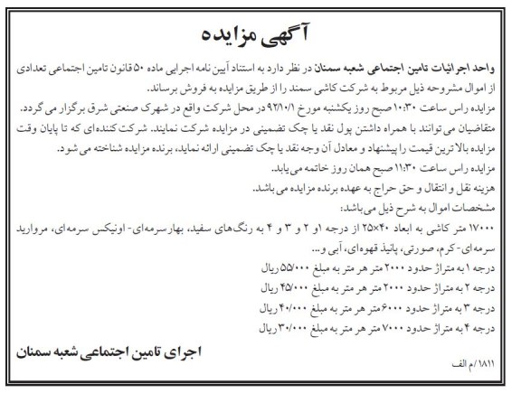 فروش 17000 متر کاشی 