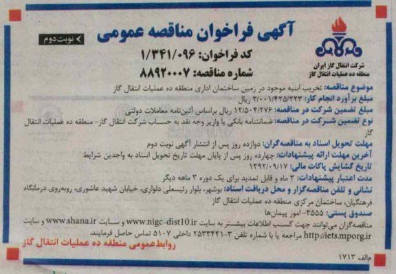 تخریب ابنیه موجود در زمین ساختمان اداری منطقه ده عملیات انتقال گاز