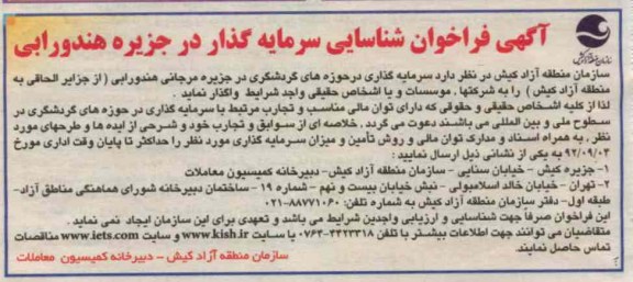 سرمایه گذاری در حوزه های گردشگری 
