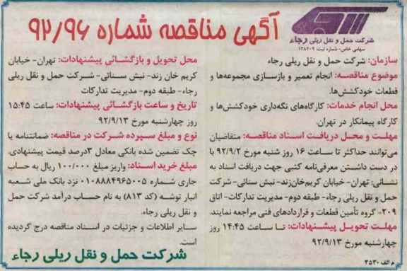 انجام تعمیر وبازسازی مجموعه ها و قطعات خود کشش ها 