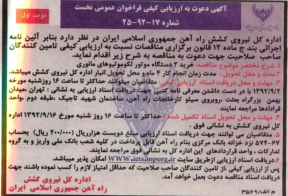 خرید 2 دستگاه موتور لکوموتیوهای مانوری