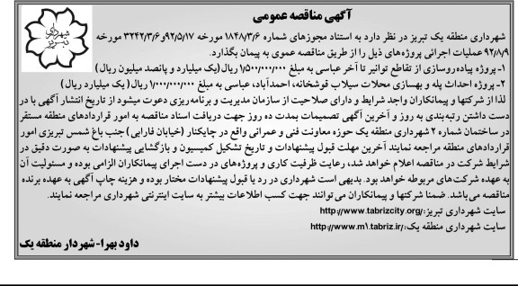 پروژه پیاده رو سازی از تقاطع توانیر تا آخر عباسی ....