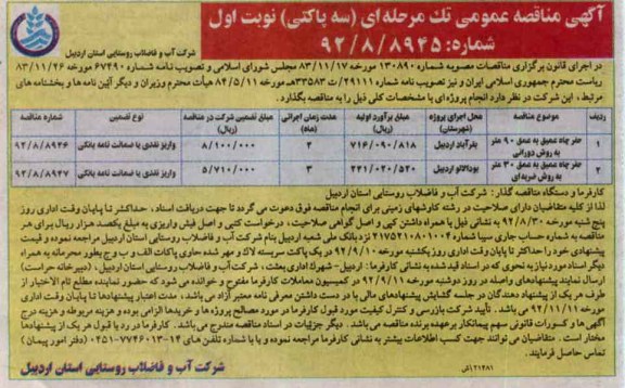 حفر چاه عمیق به عمق 90 متر به روش دورانی