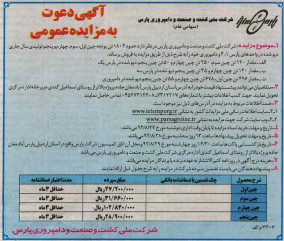 حدود 1804تن یونجه چین اول، سوم،چهارم و پنجم تولیدی 