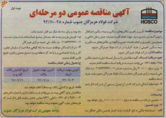 تامین و راهبری مکانیزم های سنگین و نیمه سنگین (جراثقال و لیفتراک ها و...) 