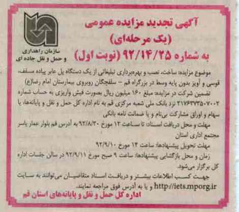 ساخت نصب و بهره برداری تبلیغاتی از یک دستگاه پل عابر پیاده