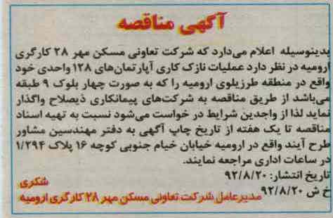 عملیات نازک کاری آپارتمان های 128 واحدی خود 