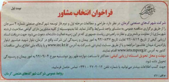 طراحی و مطالعات مرحله اول و دوم فاز توسعه شهرک های صنعتی 