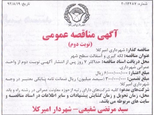 لکه گیری و آسفالت سطح شهر