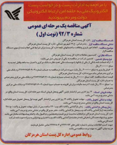 انجام امور باربری و نظافت ساختمانهای تابعه 