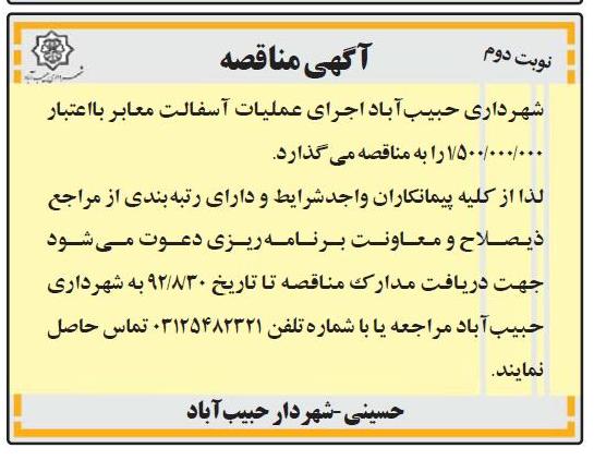 اجرای عملیات آسفالت معابر 