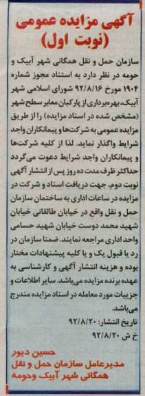 بهره برداری از پارکبان معابر سطح شهر