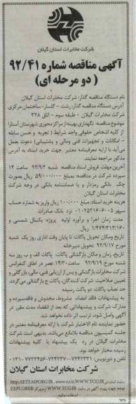 نگهداری بهینه از مراکز محوری شهرستان آستارا 