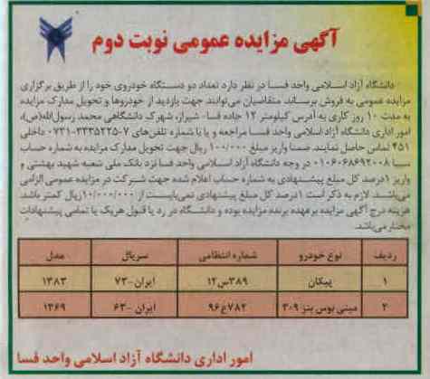 دو دستگاه خودرو 