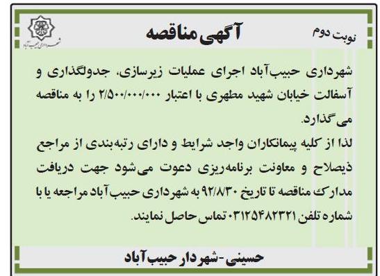 اجرای عملیات زیرسازی, جدولگذاری و ...
