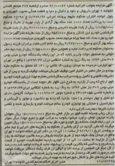فروش یک دستگاه خودرو مینی بوس 309 بنز