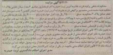 مزایده یک دستگاه پیکان
