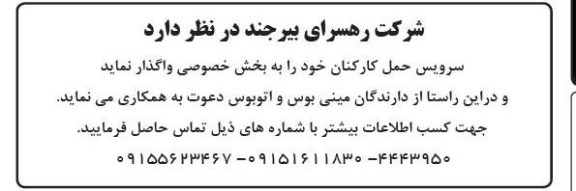 سرویس حمل کارکنان خود 